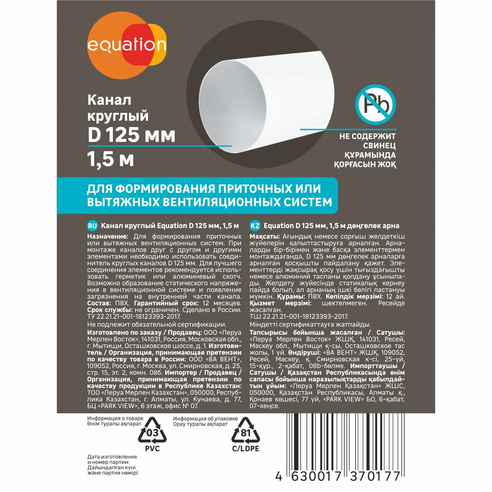 Воздуховод круглый Equation D125 мм 1.5 м — изображение 3