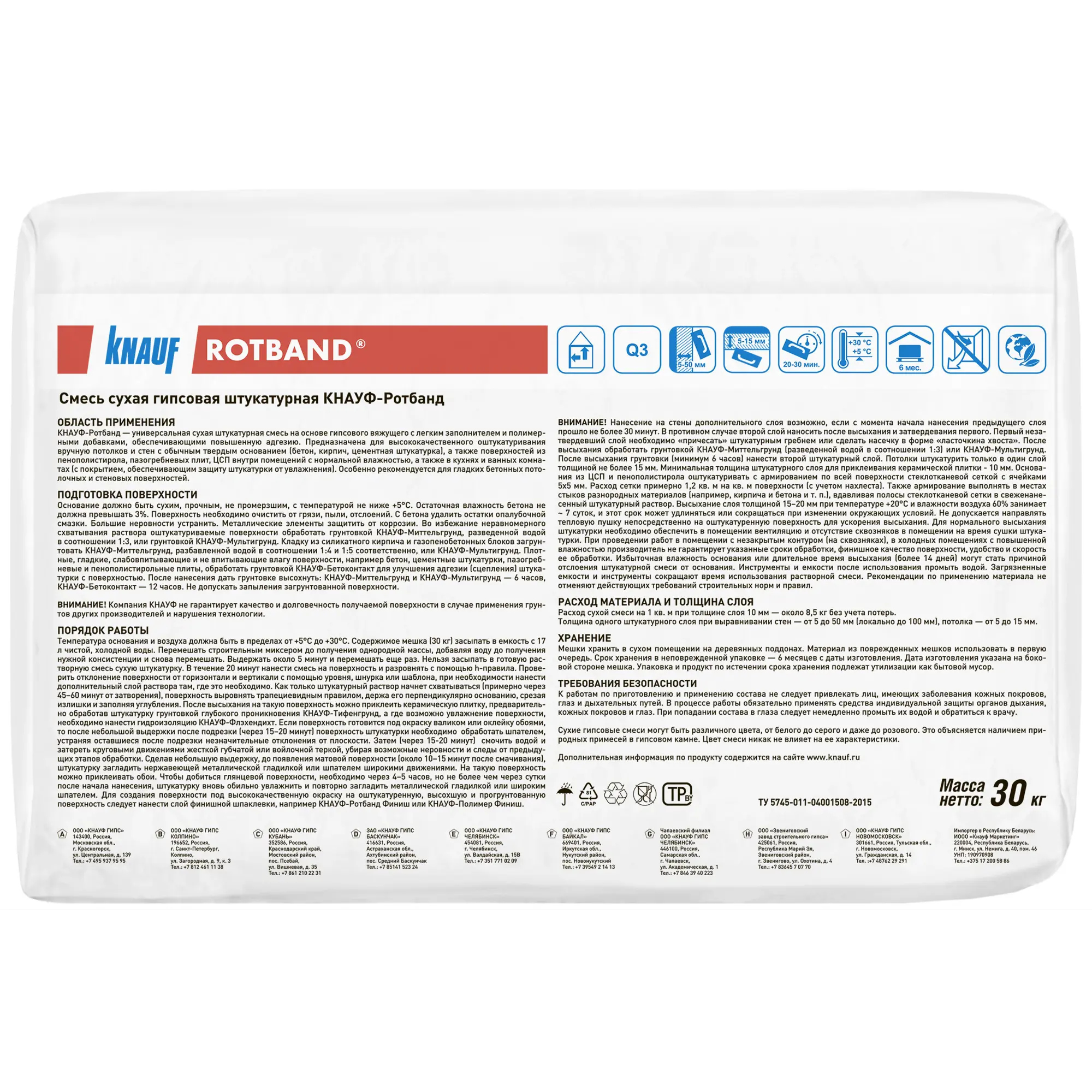 Штукатурка гипсовая Knauf Ротбанд 30 кг — изображение 2