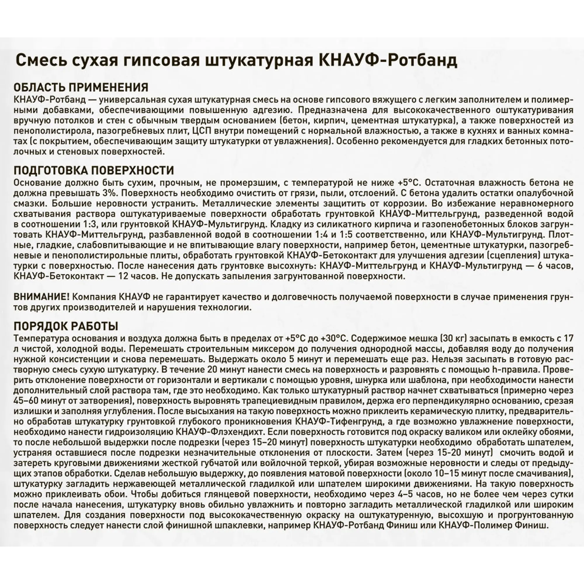 Штукатурка гипсовая Knauf Ротбанд 30 кг — изображение 3