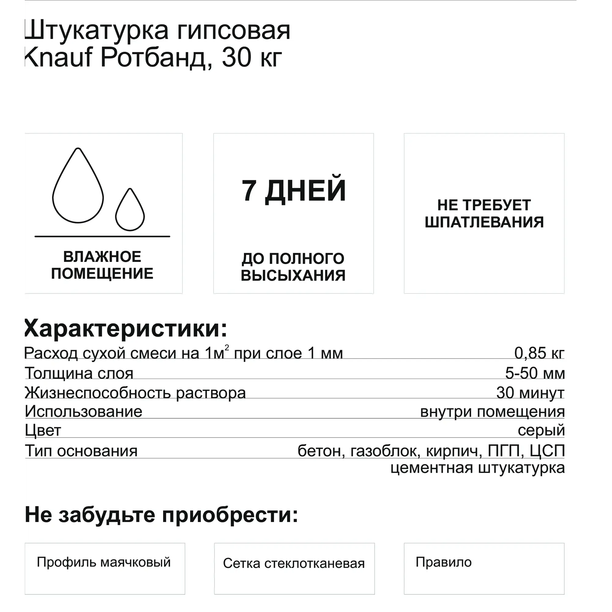 Штукатурка гипсовая Knauf Ротбанд 30 кг — изображение 4
