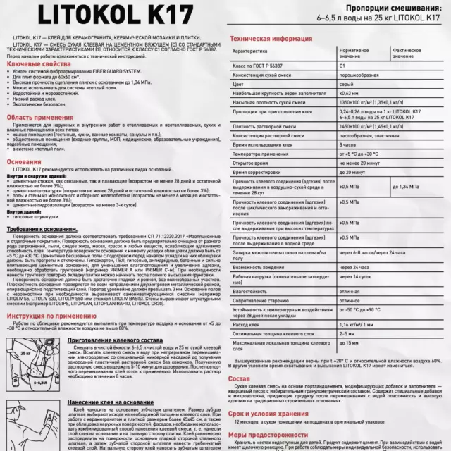 Клей для плитки Litokol K17 25 кг — изображение 3