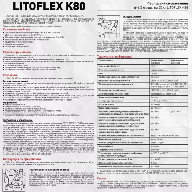 Клей для плитки Litokol Litoflex K80 25 кг — изображение 3