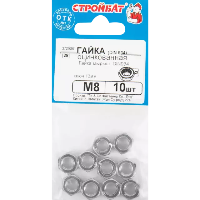 Гайка DIN 934 М8, 10 шт. — изображение 3