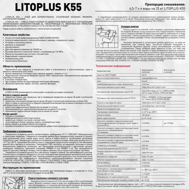 Клей для мозаики Litokol Litoplus K55 25 кг — изображение 3