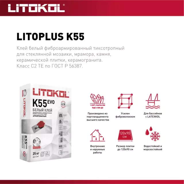 Клей для мозаики Litokol Litoplus K55 25 кг — изображение 4