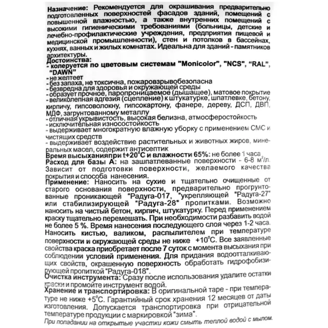 Краска фасадная Радуга Экстра матовая цвет белый база А 9 л — изображение 3