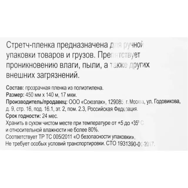 Стретч-пленка Unibob 450Мм х 140М толщина 17 мкм — изображение 4