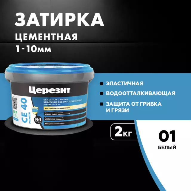 Затирка цементная Церезит CE 40 водоотталкивающая цвет белый 2 кг — изображение 6