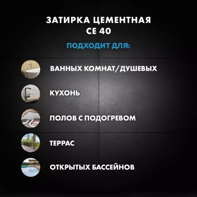 Затирка цементная Церезит CE 40 водоотталкивающая цвет белый 2 кг — изображение 9