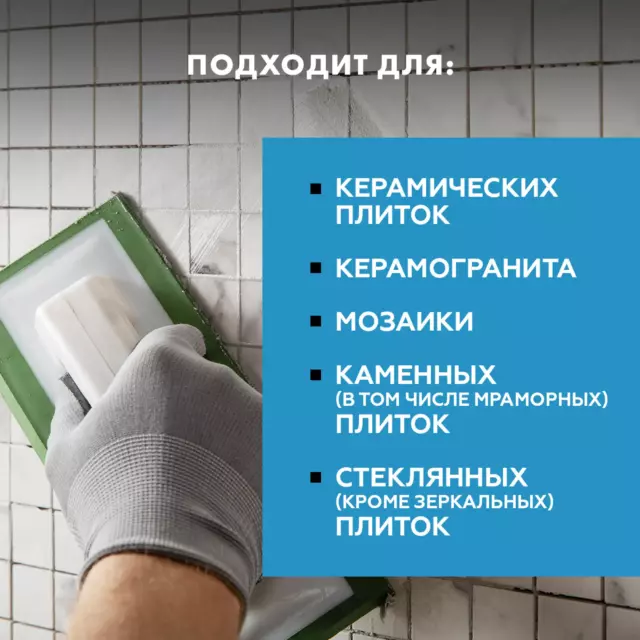 Затирка цементная Церезит CE 40 водоотталкивающая цвет белый 2 кг — изображение 10