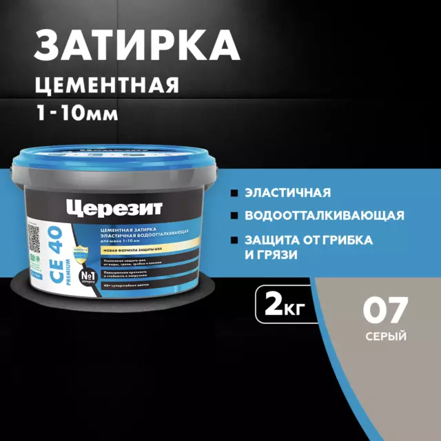 Затирка цементная Церезит CE 40 водоотталкивающая цвет серый 2 кг — изображение 6