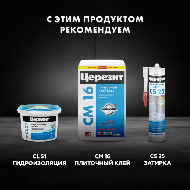 Затирка цементная Церезит CE 40 водоотталкивающая цвет графит 2 кг — изображение 13