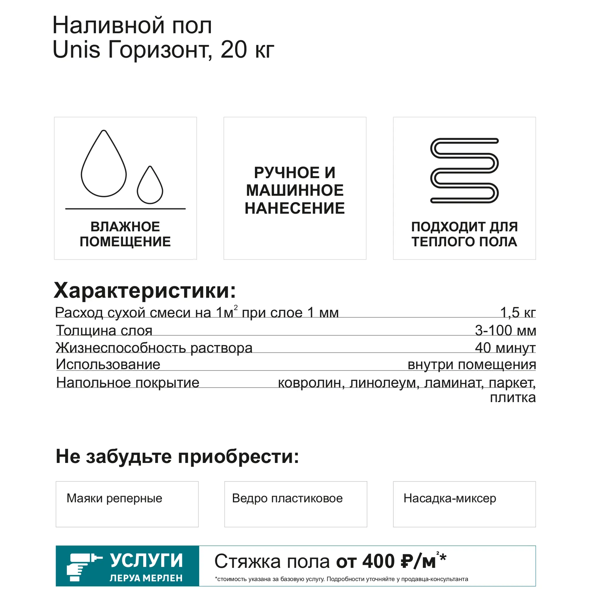 Наливной пол Unis Горизонт 20 кг — изображение 4