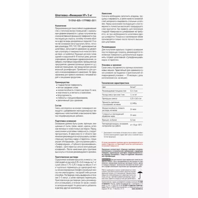 Шпаклёвка полимерная финишная Старатели KP 20 кг — изображение 2