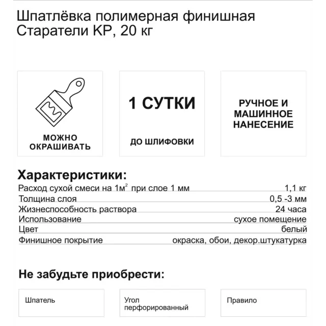 Шпаклёвка полимерная финишная Старатели KP 20 кг — изображение 3