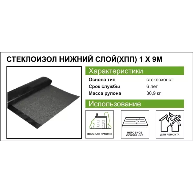 Стеклоизол Р ХПП-2.1 нижний слой основа стеклохолст 9 м² — изображение 11