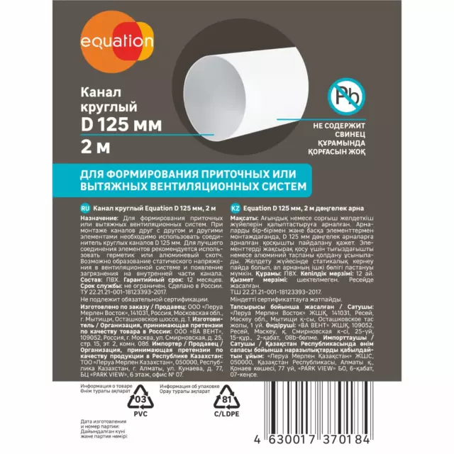 Воздуховод круглый Equation D125 мм 2 м — изображение 3