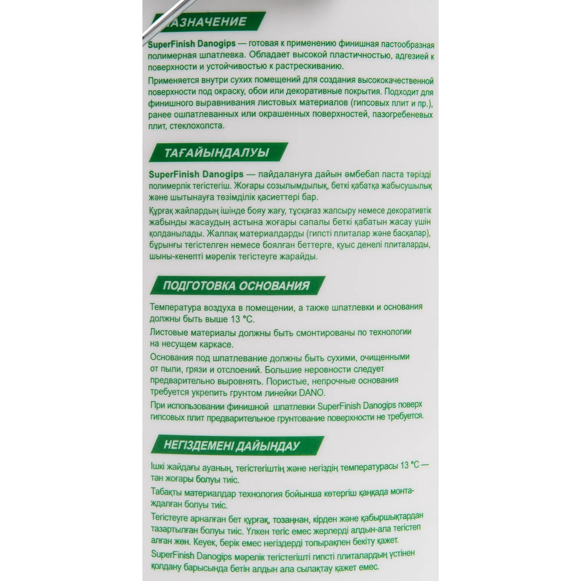 Шпаклёвка готовая финишная Danogips SuperFinish 18.1 кг — изображение 3