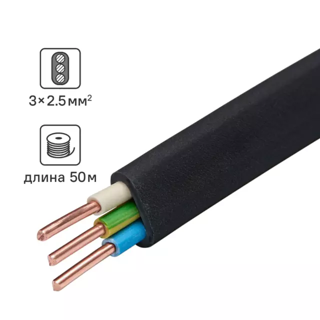 Кабель Ореол ВВГпнг(A)-LS 3x2.5 50 м ГОСТ