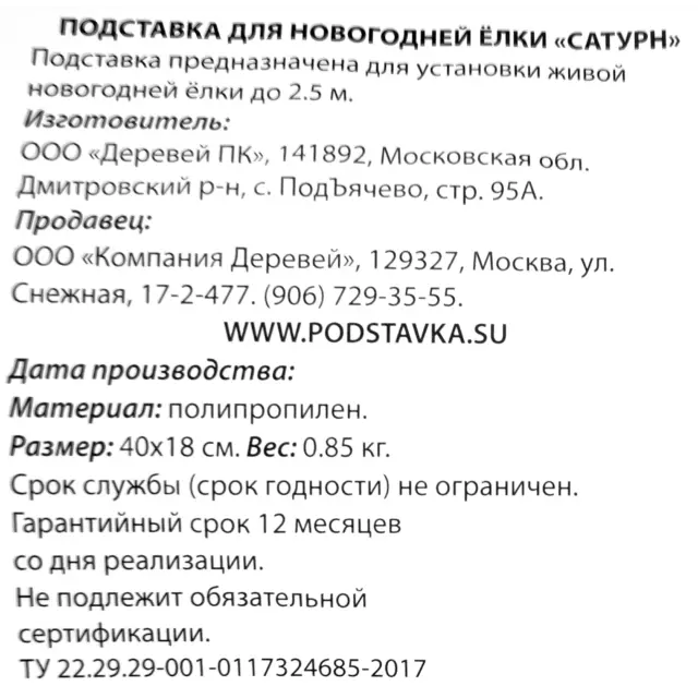 Подставка под новогоднюю ель до 2м — изображение 3