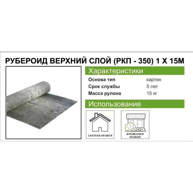 Рубероид РКП-350 нижний слой картон 15 м² — изображение 3