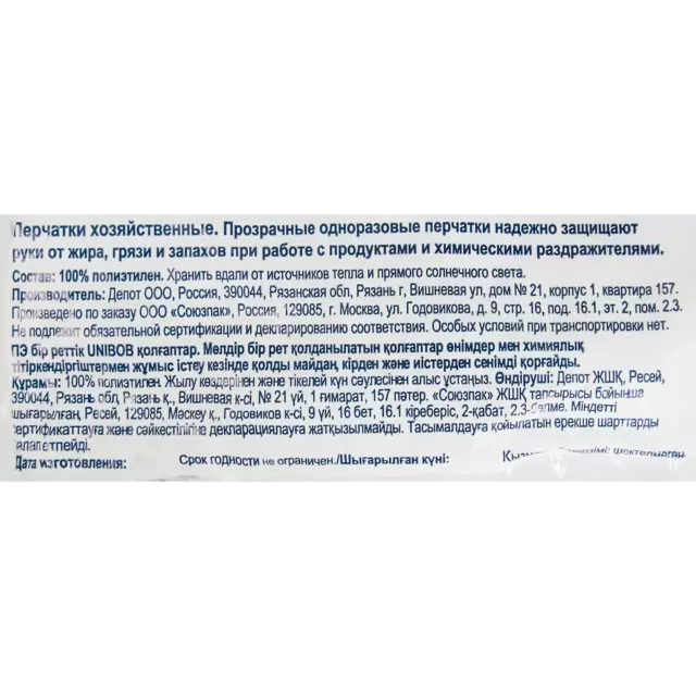 Перчатки одноразовые Unibob полиэтилен 100 шт — изображение 5
