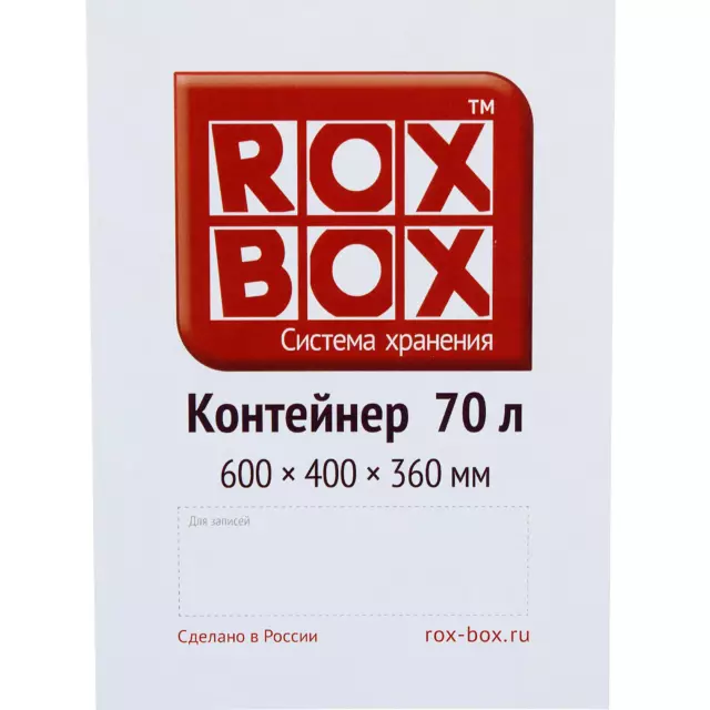 Контейнер Rox Box 58x39x35 см 70 л пластик с крышкой и роликами цвет прозрачный — изображение 4