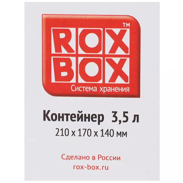 Контейнер Rox Box 21x17x14 см 3.5 л пластик с крышкой цвет прозрачный — изображение 3