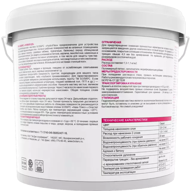 Гидроизоляция полимерная Боларс HydroFlex 6 кг — изображение 2