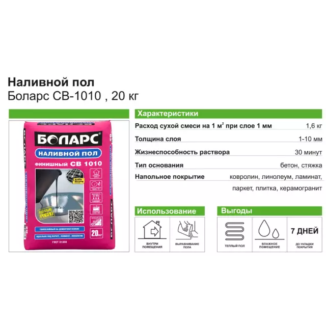 Наливной пол Боларс CB-1010 20 кг — изображение 3