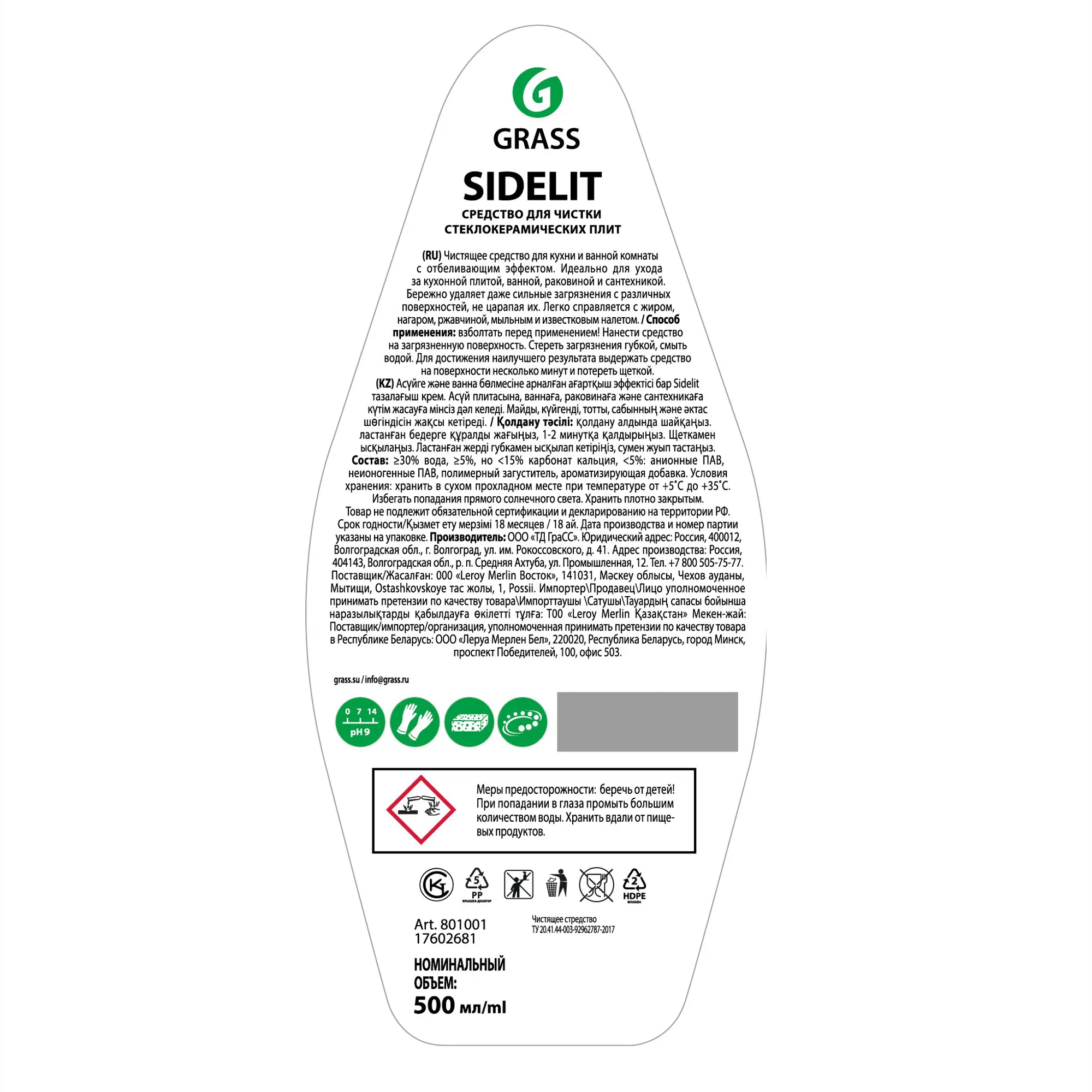 Средство чистящее антижир для стеклокерамических плит Grass 500 мл — изображение 2