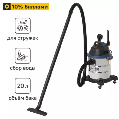 Пылесос строительный Dexter VOD1420SF, 1400 Вт, 20 л