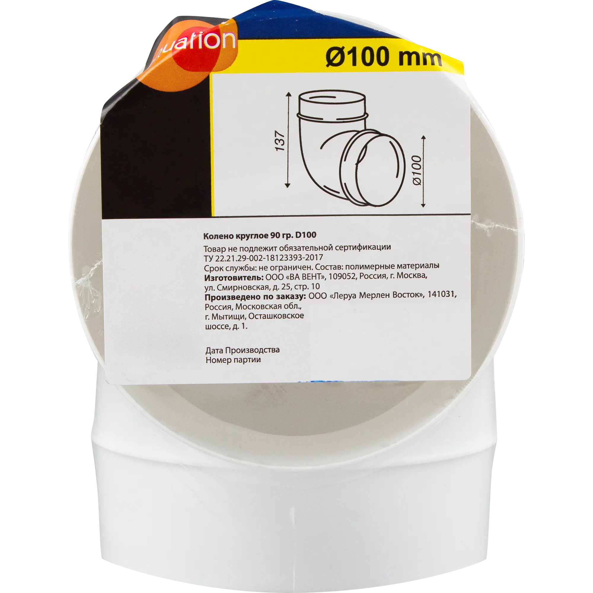 Колено для круглых воздуховодов Equation D100 мм 90 градусов пластик — изображение 3