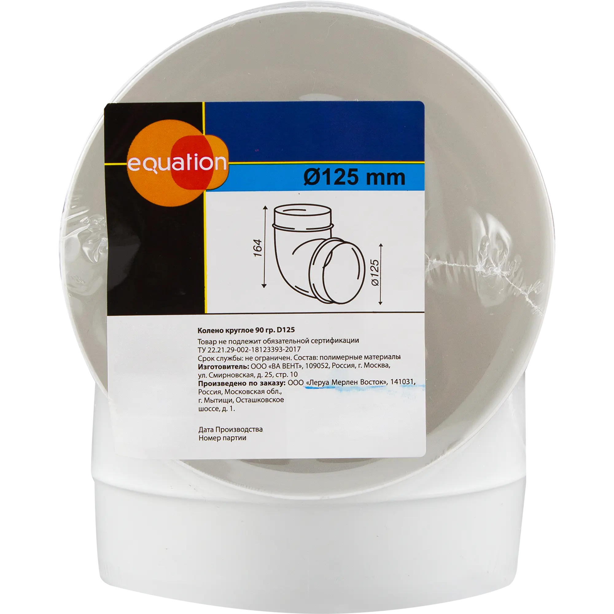 Колено для круглых воздуховодов Equation D125 мм 90 градусов пластик — изображение 3