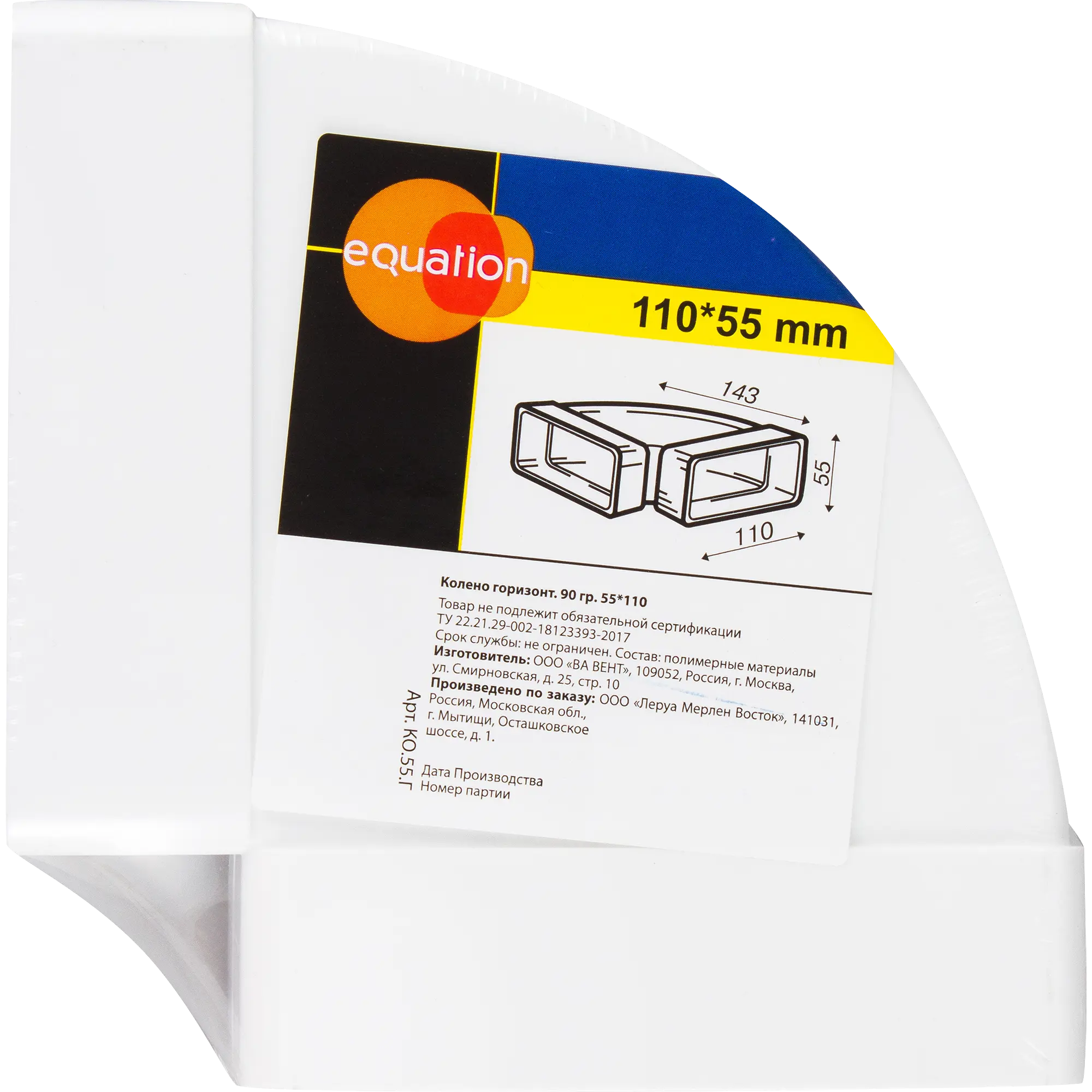 Колено горизонтальное для плоских воздуховодов Equation 55x110 мм 90 градусов пластик — изображение 3