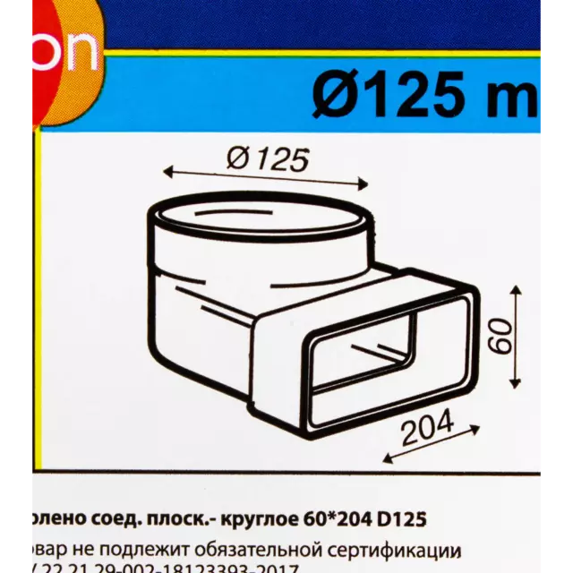 Переходник угловой для плоских-круглых воздуховодов Equation 60x204 мм D125 мм пластик — изображение 2