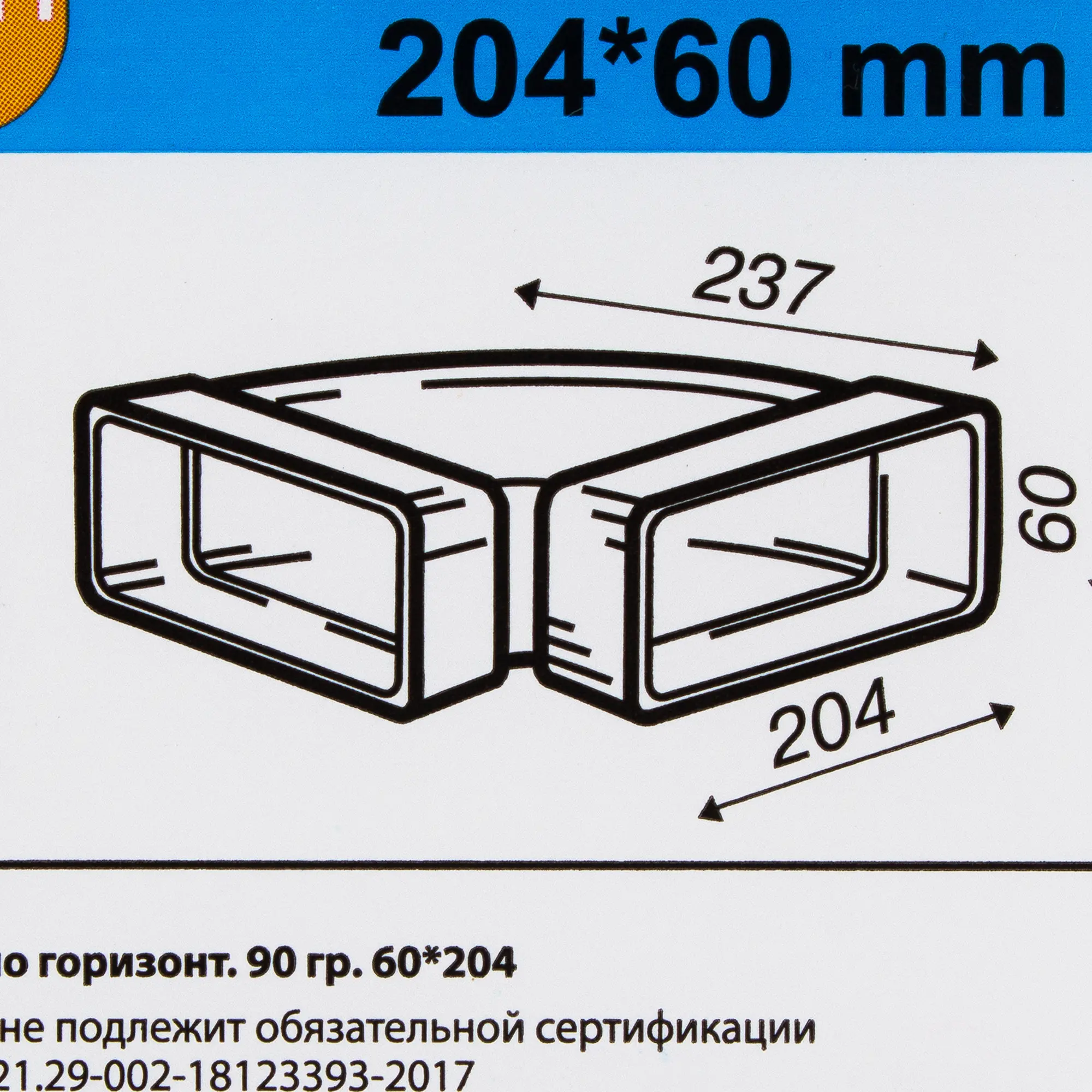 Колено горизонтальное для плоских воздуховодов Equation 60x204 мм 90 градусов пластик — изображение 2