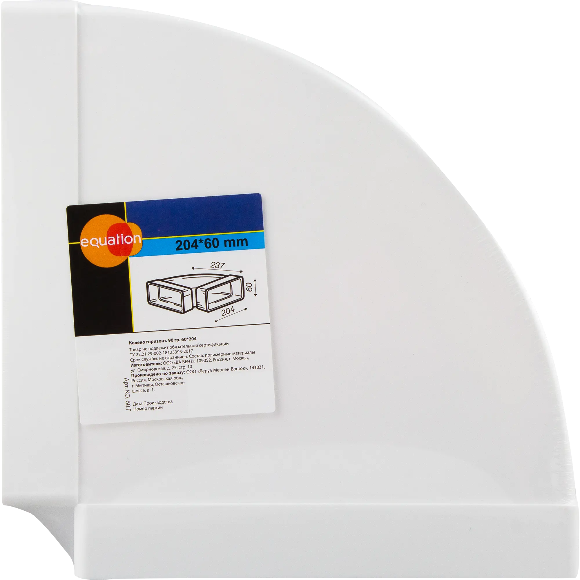 Колено горизонтальное для плоских воздуховодов Equation 60x204 мм 90 градусов пластик — изображение 3