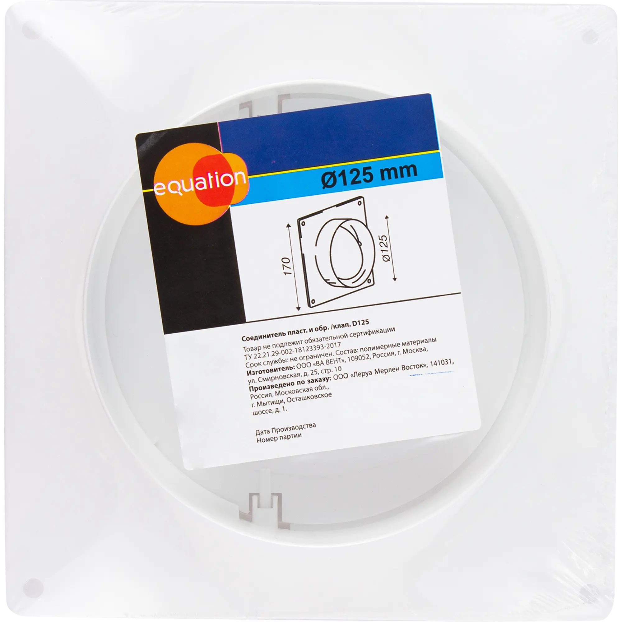 Соединитель пластины настенного клапана Equation D125 мм пластик — изображение 3