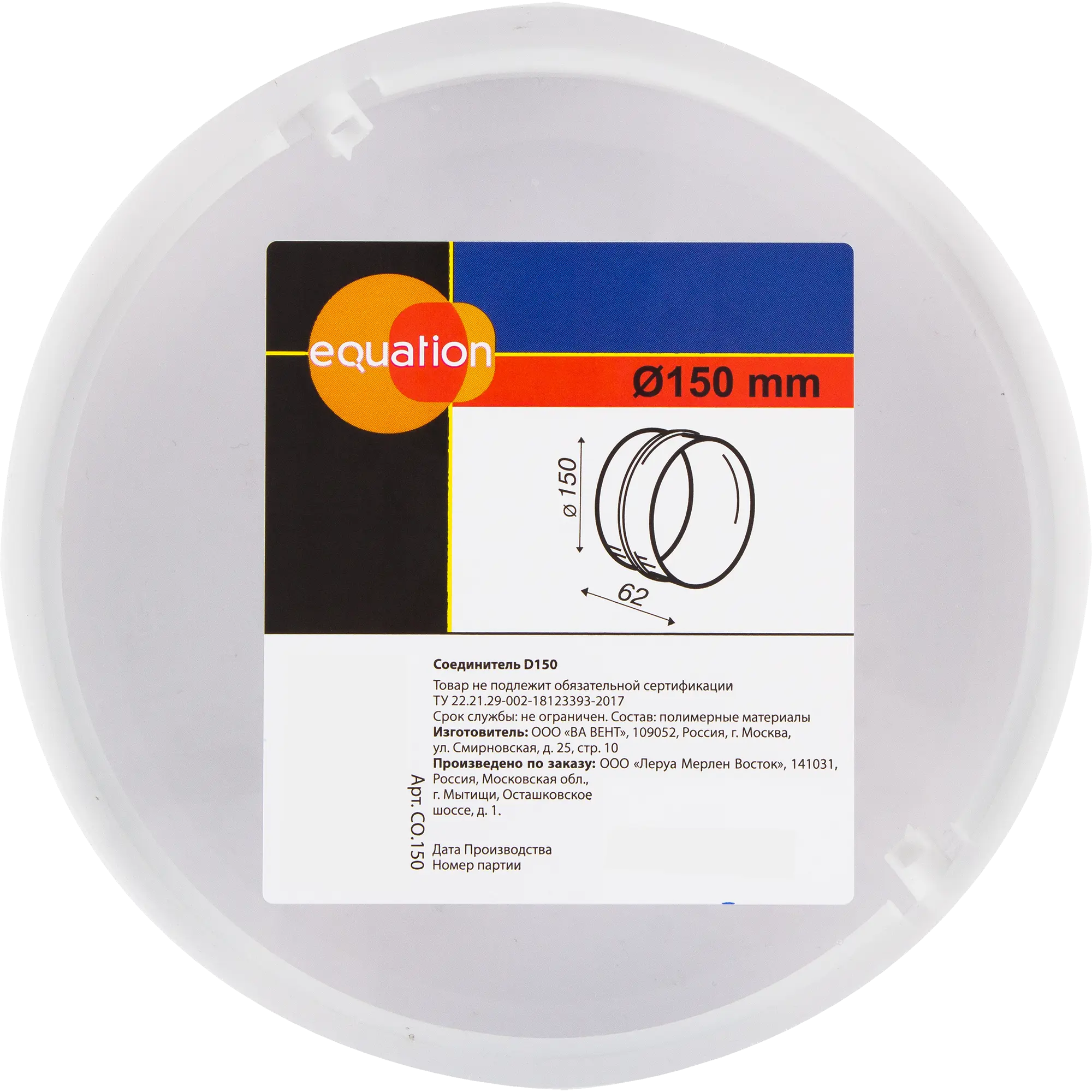 Соединитель для круглых воздуховодов Equation D150 мм пластик — изображение 3