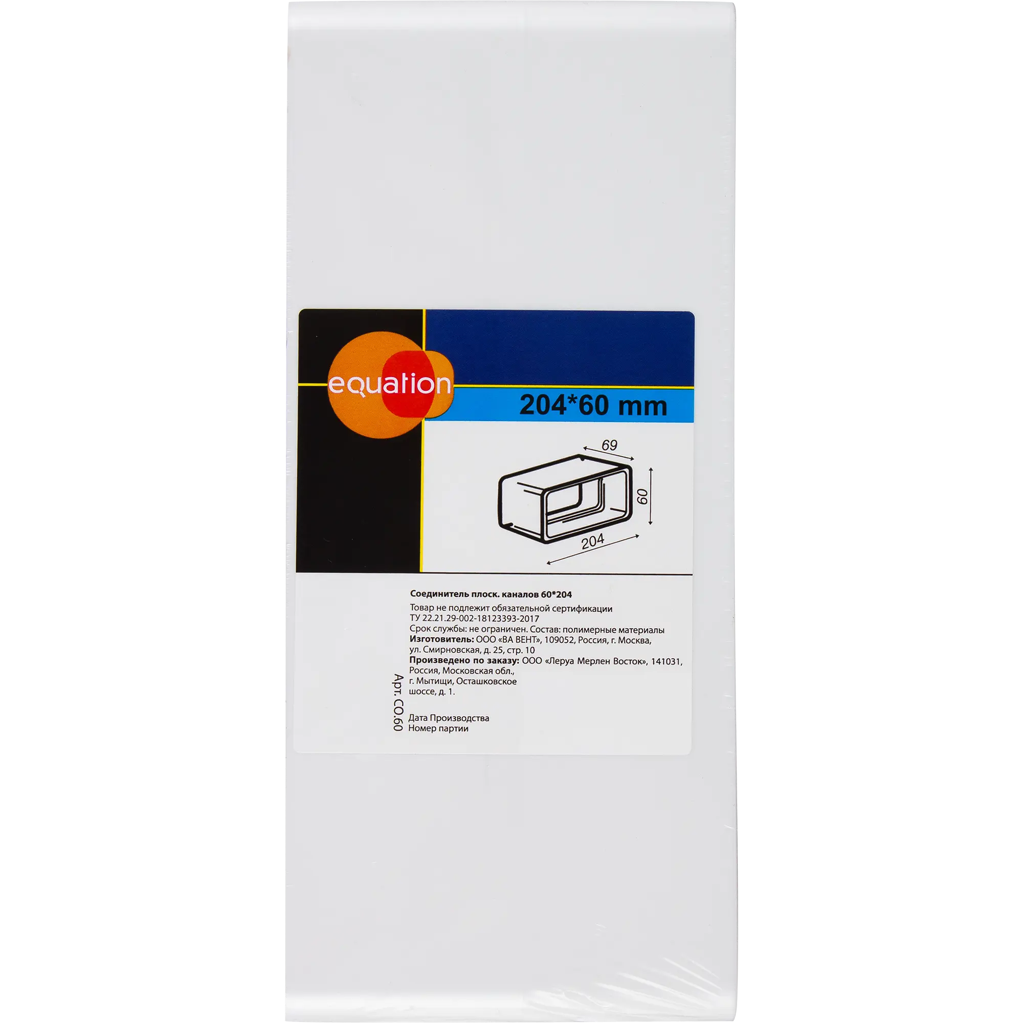 Соединитель для плоских воздуховодов Equation 60x204 мм пластик — изображение 3