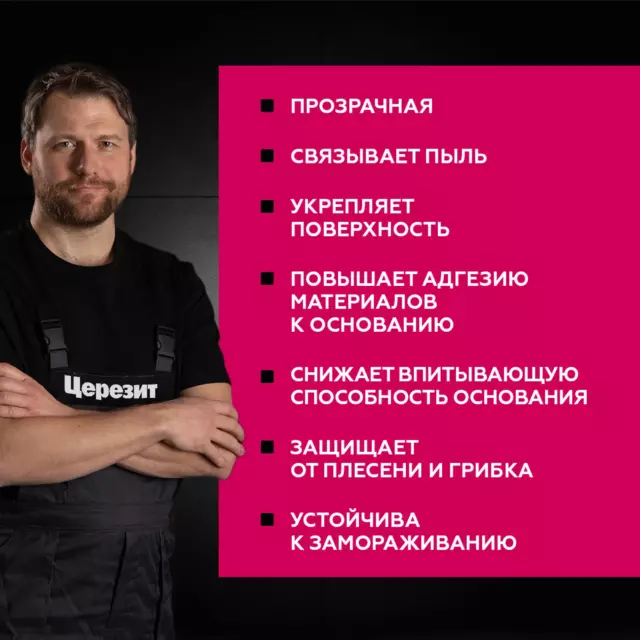 Грунтовка концентрат глубокого проникновения Церезит CT17 10 л — изображение 5