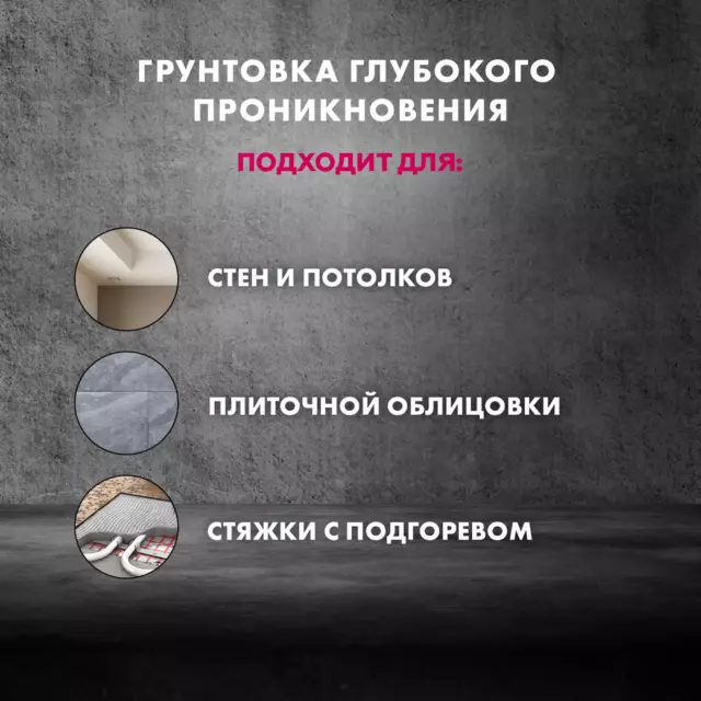 Грунтовка концентрат глубокого проникновения Церезит CT17 10 л — изображение 6