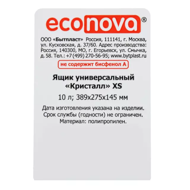 Ящик Кристалл 38.9x14.5x27.5 см 10 л пластик с крышкой цвет прозрачный — изображение 6