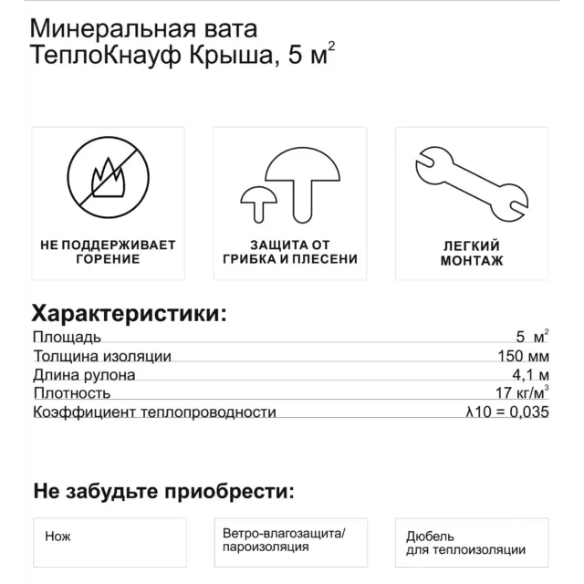 Утеплитель ТеплоKnauf Крыша рулон 150 мм 5 м² — изображение 2