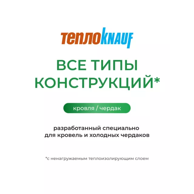 Утеплитель ТеплоKnauf Крыша рулон 150 мм 5 м² — изображение 3