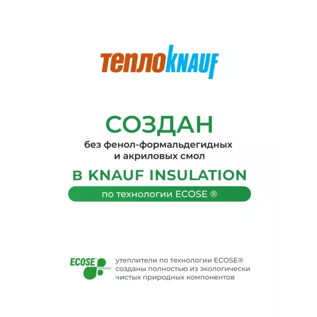Утеплитель ТеплоKnauf Крыша рулон 150 мм 5 м² — изображение 4