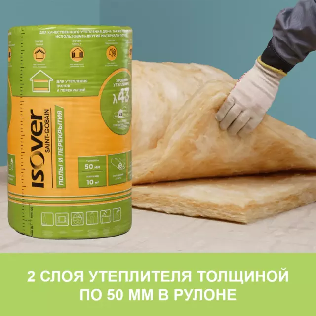 Утеплитель Isover Полы и перекрытия 50 мм 10м2 — изображение 5