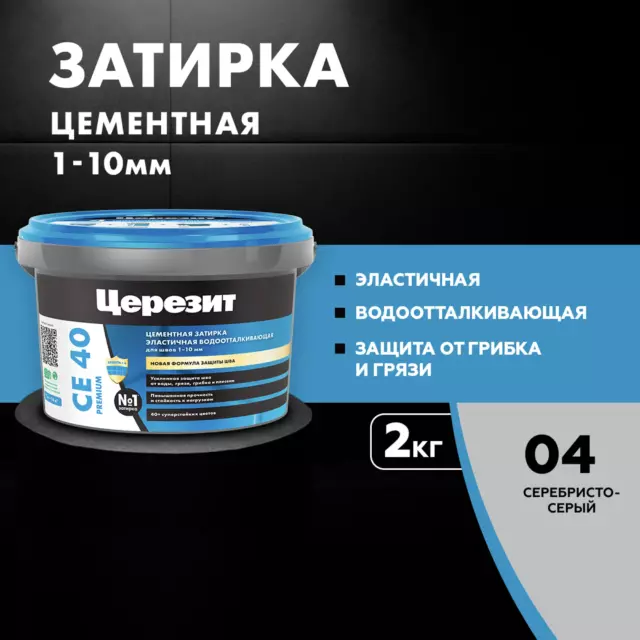 Затирка цементная Церезит CE 40 водоотталкивающая цвет серебристо-серый 2 кг — изображение 6