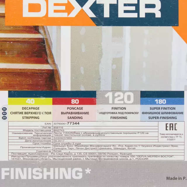 Рулон шлифовальный на тканевой основе Dexter P120 2500x115 мм — изображение 4